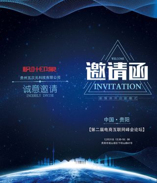 邀请函 邀请函设计