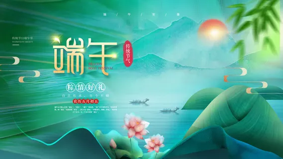 绿色国潮端午节海报