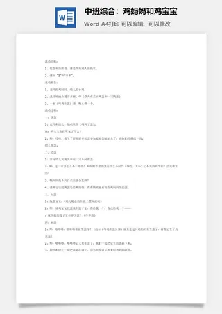 中班综合：鸡妈妈和鸡宝宝