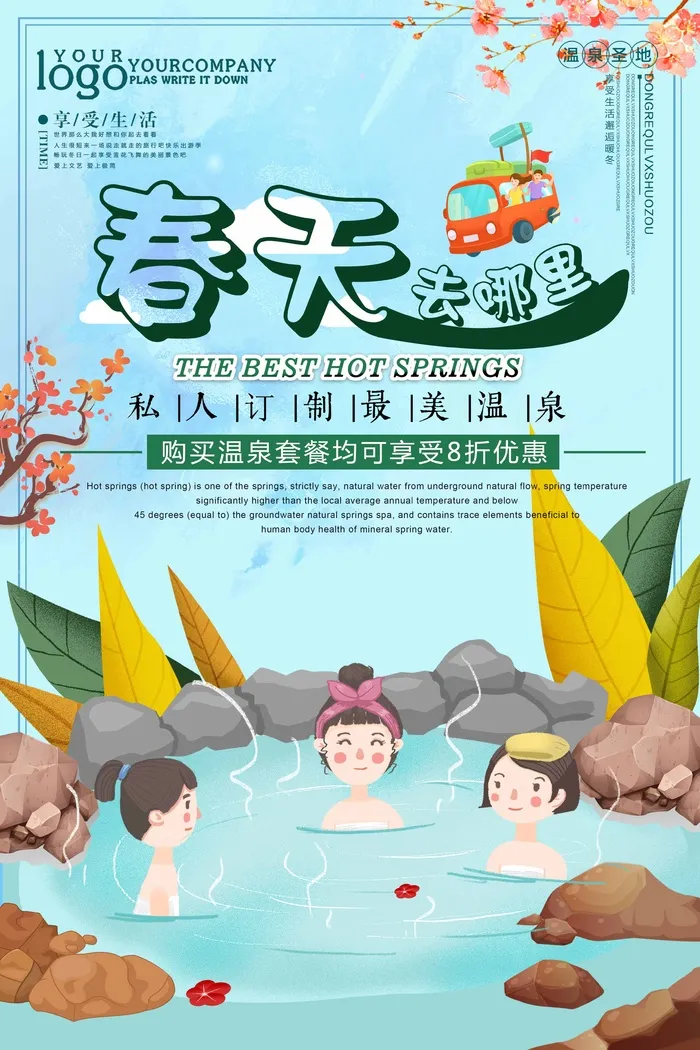 春天 春天海报图片psd模版下载