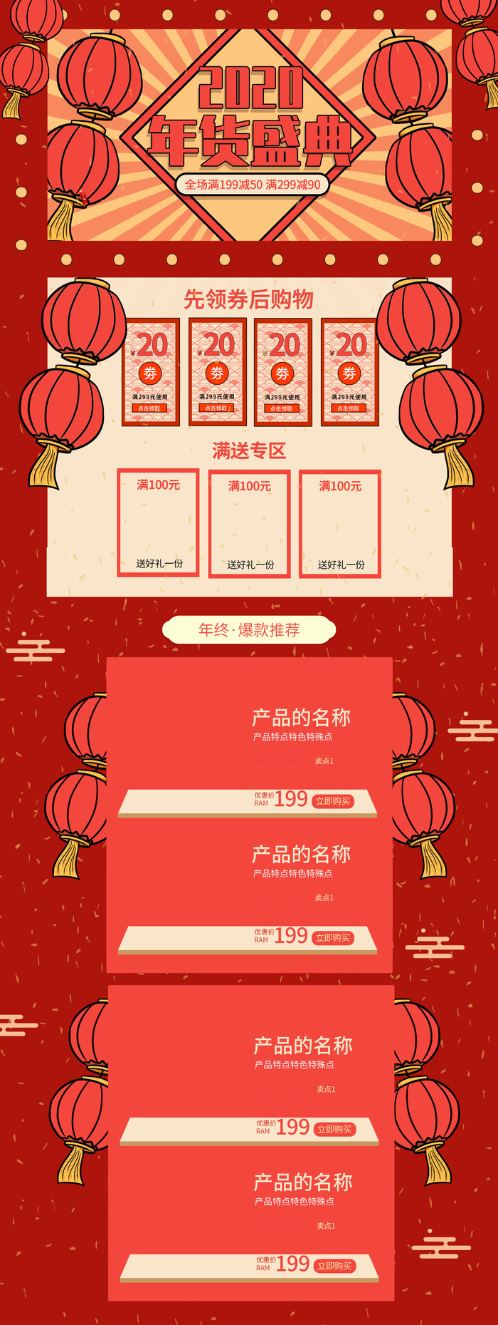 电商淘宝天猫首页年货节首页年货节年终大促首页