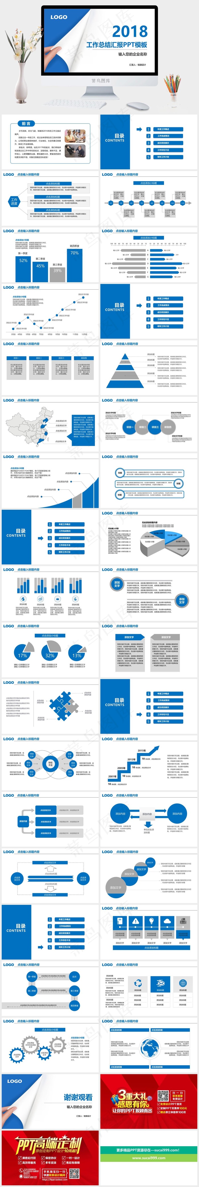 白色突出标准PPT模板
