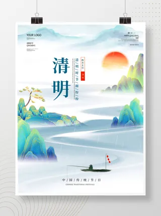 中国风清明质感简约山水水墨清明节海报