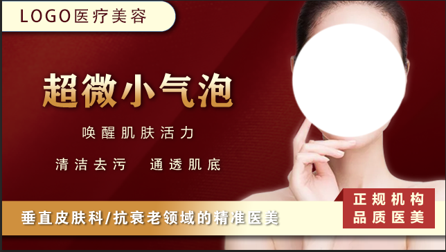 红色大众点评医美项目图psd模版下载