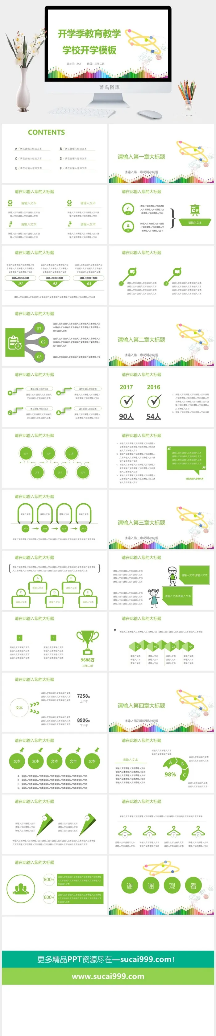 简洁大气时尚开学季教育教学PPT模板 简洁大气时尚开学季教育教学PPT模板