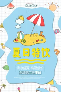 果汁饮品宣传海报 果汁饮品宣传海报