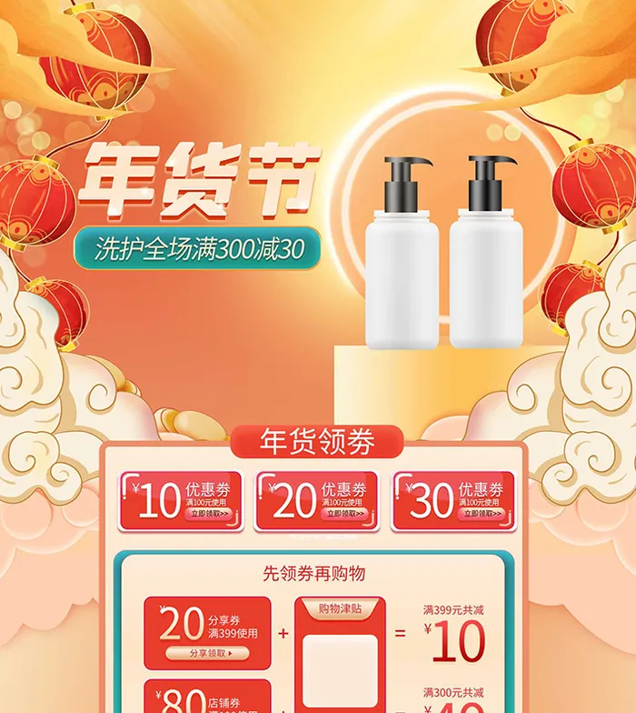 年货节电商详情页模板PSD源文件psd模版下载
