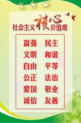 *核心价值观展板