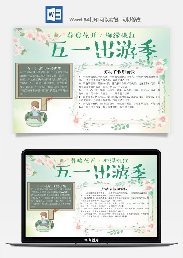 劳动节海报手抄报电子小报黑板报展板报工人旅游海报模板素材设计