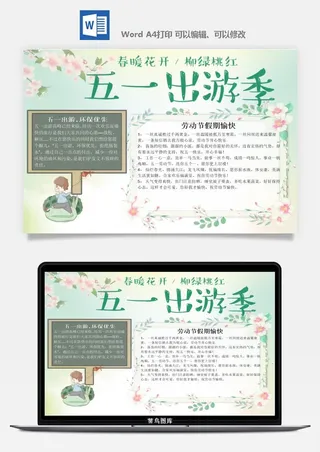 劳动节海报手抄报电子小报黑板报展板报工人旅游海报模板素材设计