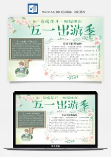 劳动节海报手抄报电子小报黑板报展板报工人旅游海报模板素材设计 劳动节海报手抄报电子小报黑板报展板报工人旅游海报模板素材设计