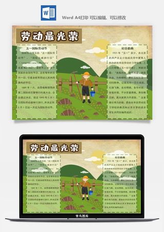 劳动节海报手抄报电子小报黑板报展板报工人旅游海报模板素材设计