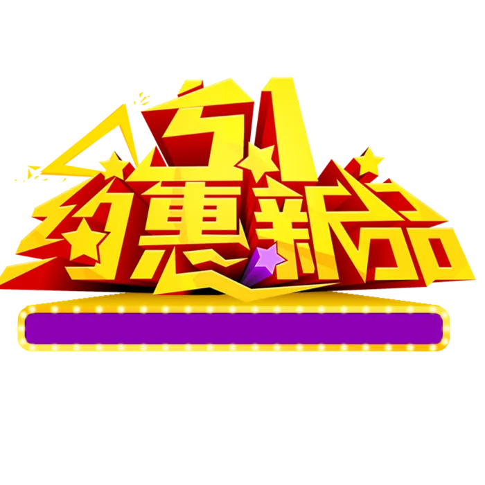 五一劳动节卡通人物插画五一艺术字PNG免抠图元素设计ps素材合集