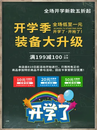 全称五折开学季