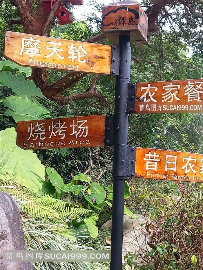 潮州市绿岛山庄经典路标高清图片