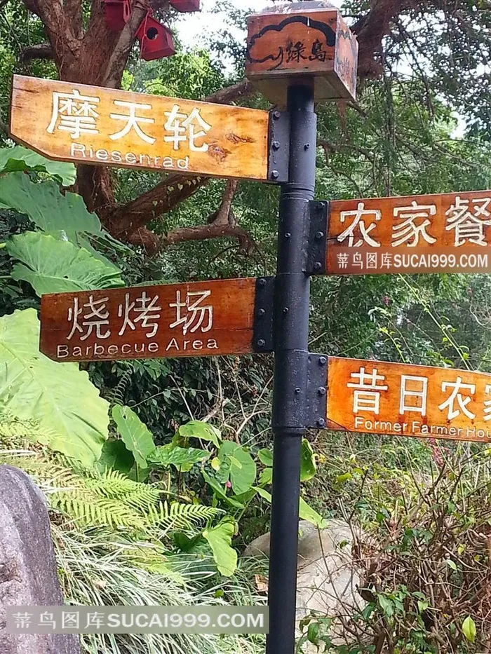 潮州市绿岛山庄经典路标高清图片
