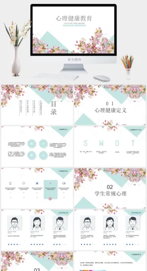 简约小清新心理健康教育主题班会模板预览图