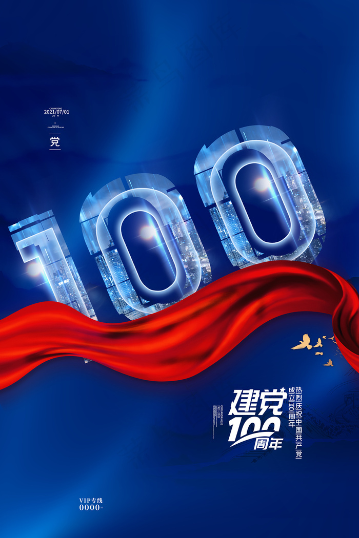 建党100周年党建宣传海报psd模版下载