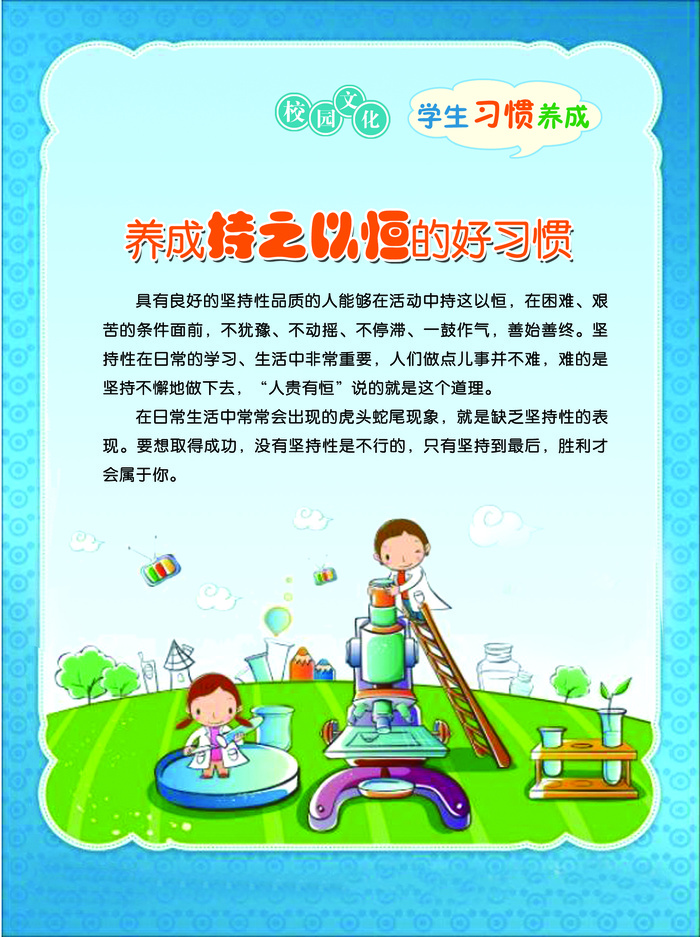 学习习惯  持之以恒psd模版下载