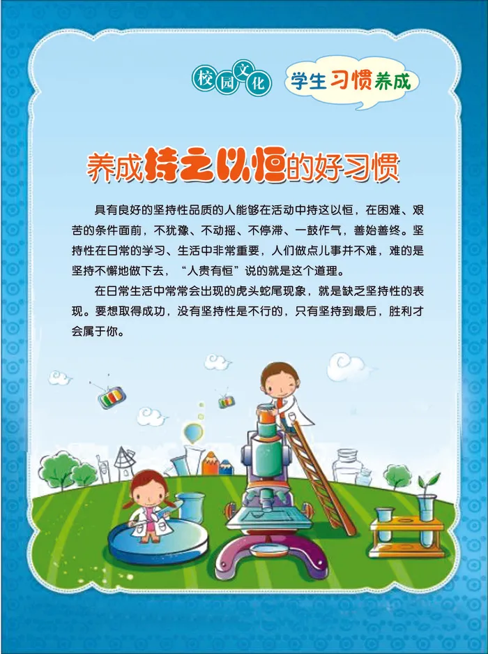 学习习惯  持之以恒psd模版下载