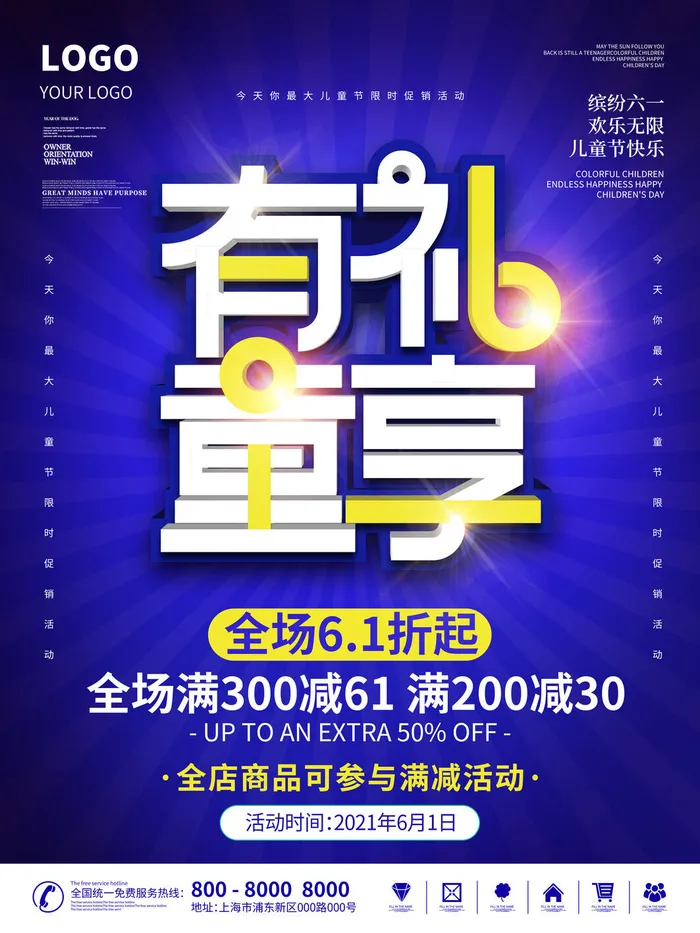 六一儿童节快乐主题商场电商宣传促销海报展板模板PSD设计素材psd模版下载