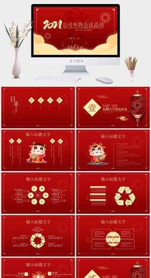 企业年会颁奖典礼ppt模板优秀员工表彰新年晚会ppt模版预览图