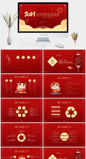 企业年会颁奖典礼ppt模板优秀员工表彰新年晚会ppt模版预览图