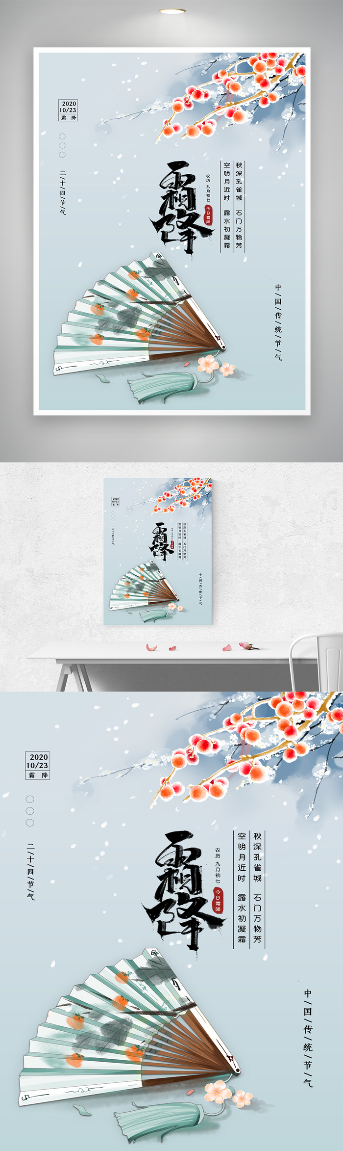 简约霜降促销设计