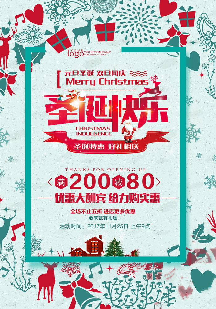 圣诞节海报圣诞狂欢优惠大酬宾psd模版下载