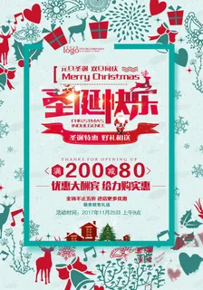 圣诞节海报圣诞狂欢优惠大酬宾