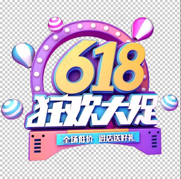 618狂欢大促艺术字素材psd模版下载