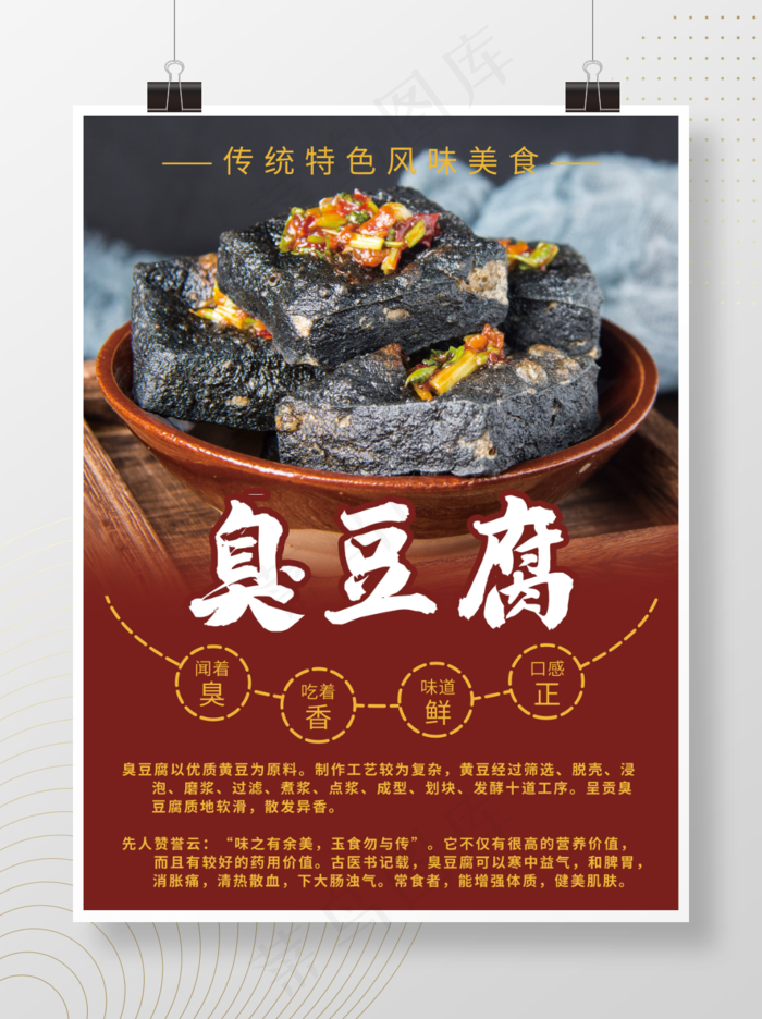长沙臭豆腐psd模版下载