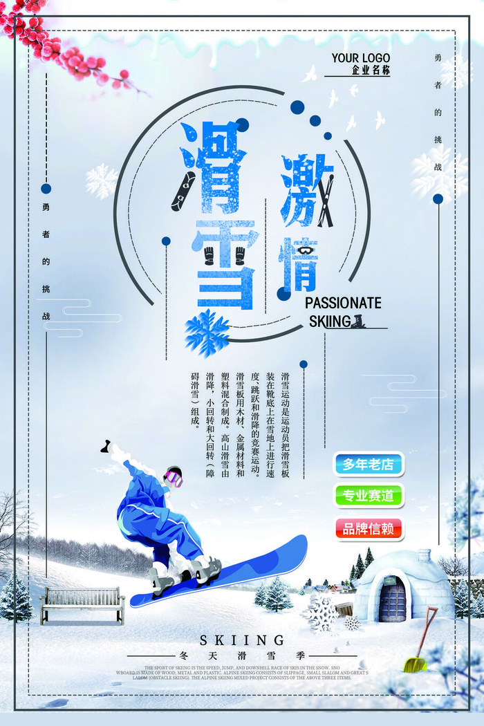 冬季滑雪场冰雪节旅游活动海报展板DM宣传广告PSD设计素材psd模版下载