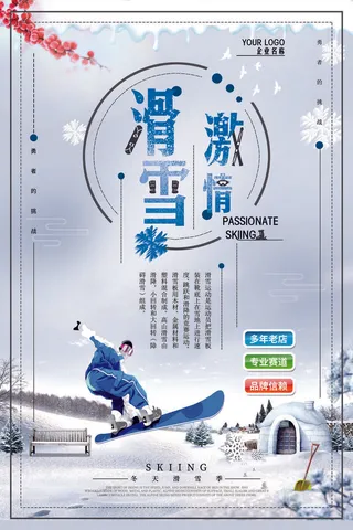 冬季滑雪场冰雪节旅游活动海报展板DM宣传广告PSD设计素材