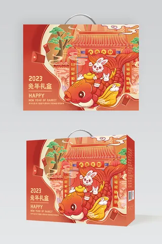 高端2023新年礼盒设计模板