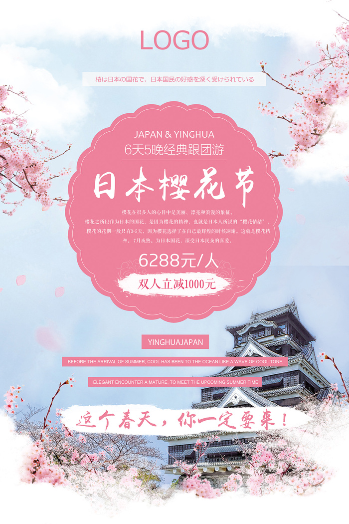 创意唯美风格创意樱花节海报psd模版下载