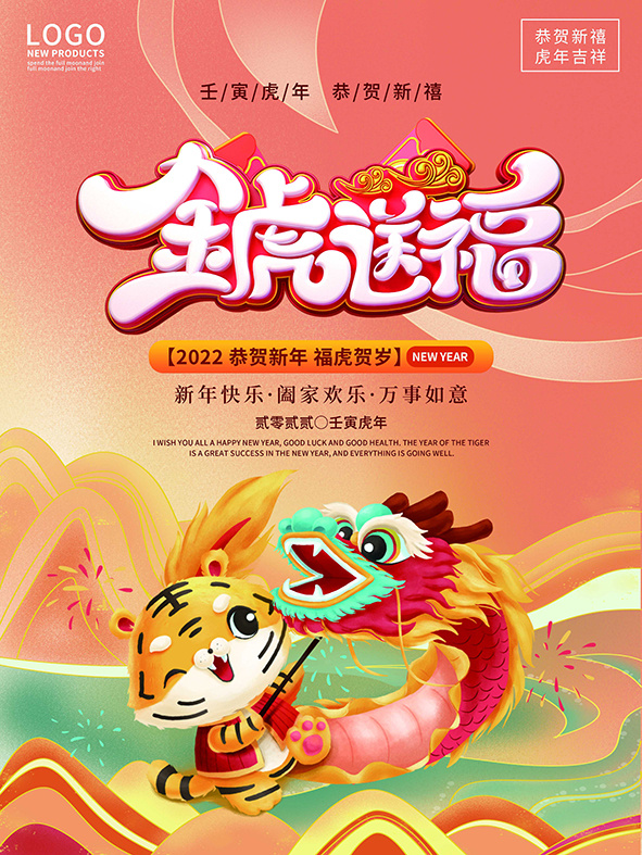 虎年新年海报展板psd模板虎年插画psd模版下载