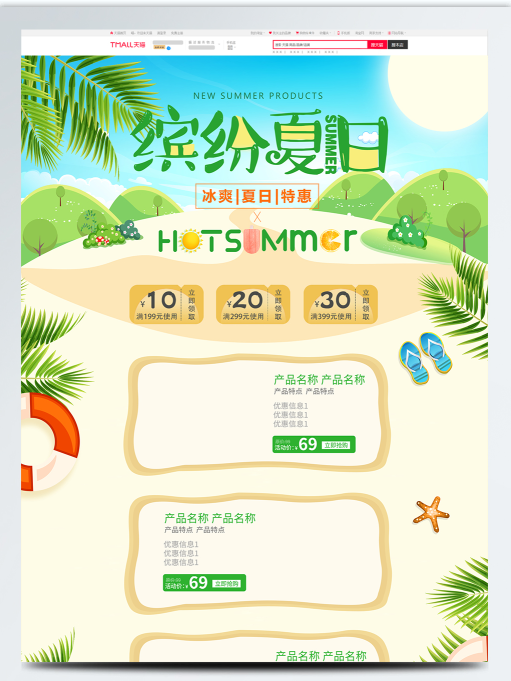 电商宝贝详情页模板绿色清新夏天夏季夏日美妆护肤品淘宝首页
