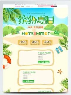 电商宝贝详情页模板绿色清新夏天夏季夏日美妆护肤品淘宝首页