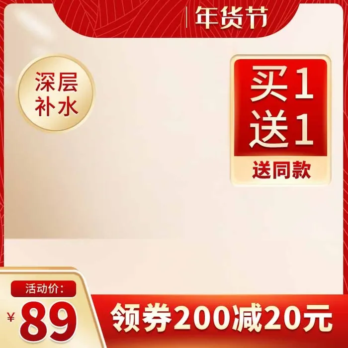 电商主图 网店活动主图psd模版下载