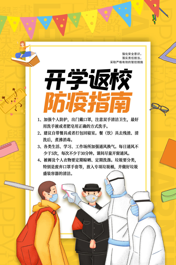 医疗学校园防疫病毒传播疫情防控宣传易拉宝设计模板海报素材
