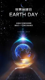 世界地球日 世界地球日宣传海报