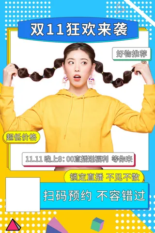 双十一商场天猫淘宝双11双12预热宣传海报设计psd素材模板