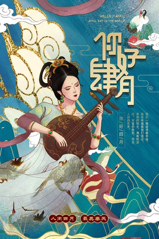 简约小清新4月四月你好春暖花开春天励志宣传海报模板PSD设计素材