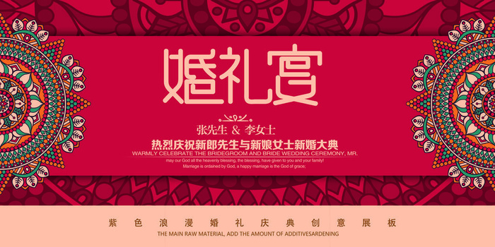 婚礼宴素材psd模版下载