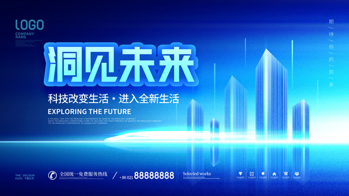 蓝色科技展板插画未来企业商业公司年会海报PSD设计素材(4724x2657)psd模版下载