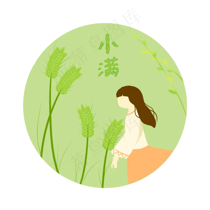 小满节气免抠图片 