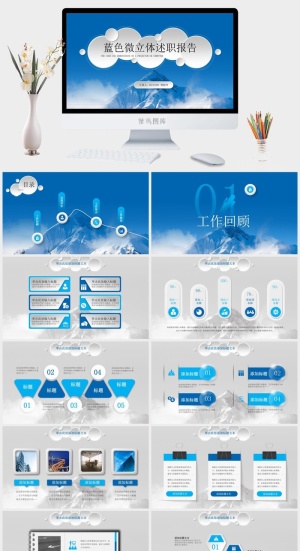 蓝色微立体述职报告ppt模板