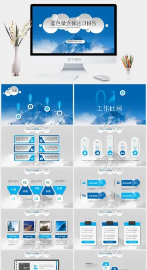 蓝色微立体述职报告ppt模板预览图