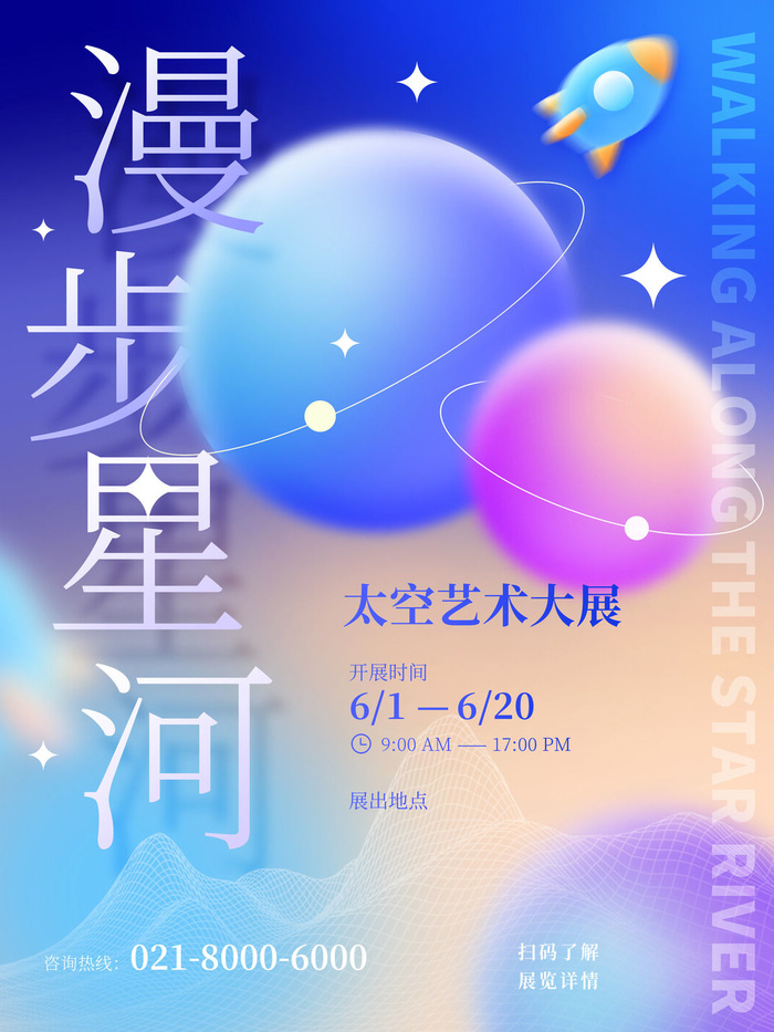 漫步星河小清新元宇宙科技展互联网海报